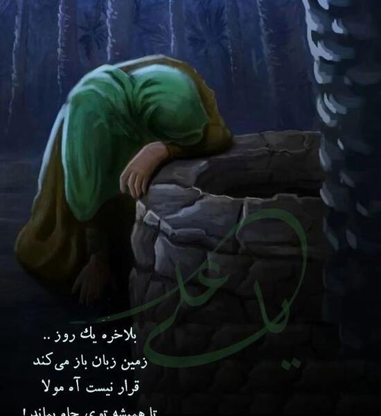 عکس نوشته شهادت امیرالمومنین علی