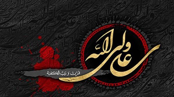 عکس نوشته تسلیت شهادت امیرالمومنین