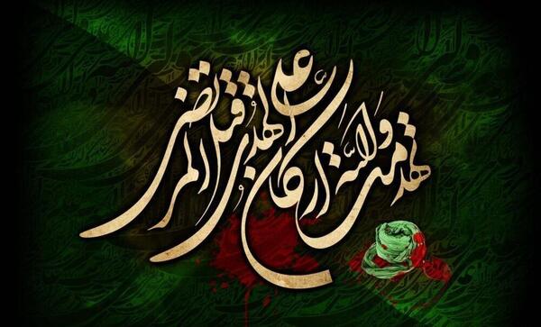 عکس نوشته تسلیت شهادت امیرالمومنین