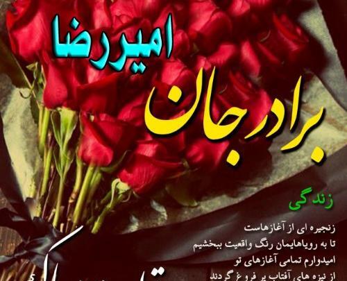 عکس نوشته امیررضا تولدت مبارک