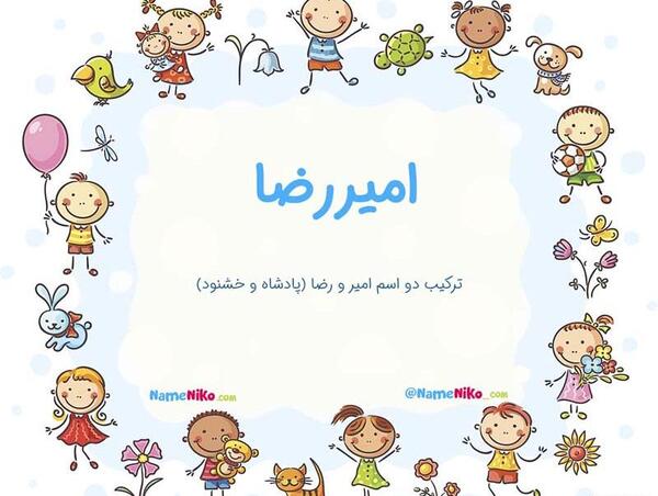 عکس نوشته ی اسم امیررضا