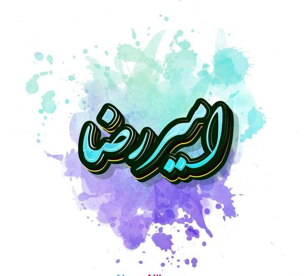 عکس نوشته ی اسم امیررضا