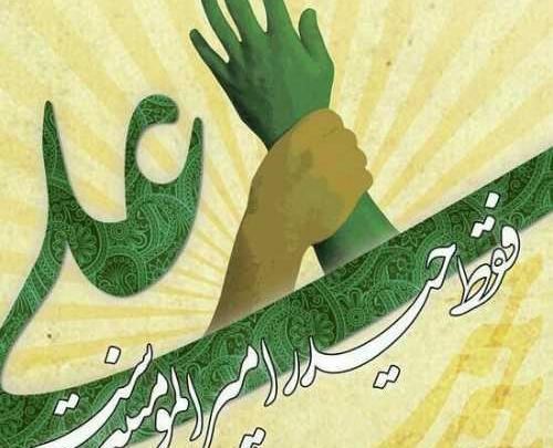 عکس نوشته در مورد امیرالمومنین