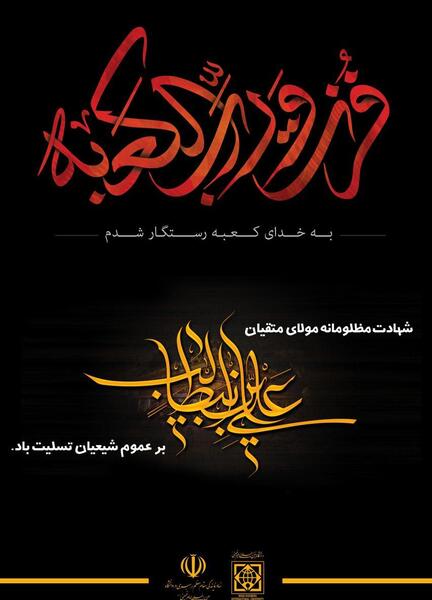 عکس نوشته در مورد امیرالمومنین