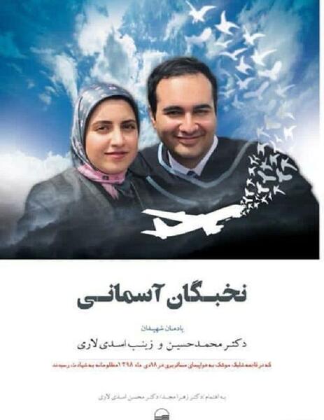 عکس همسر حسین اسدی