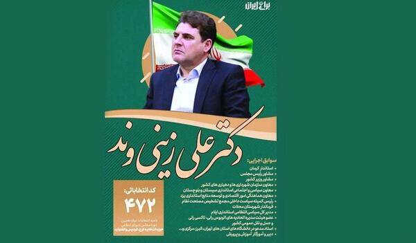 عکس حسین احمدی کاندید ملایر