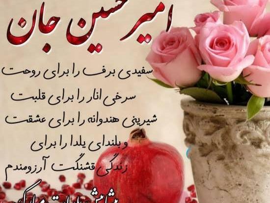عکس نوشته تبریک تولد امیر حسین