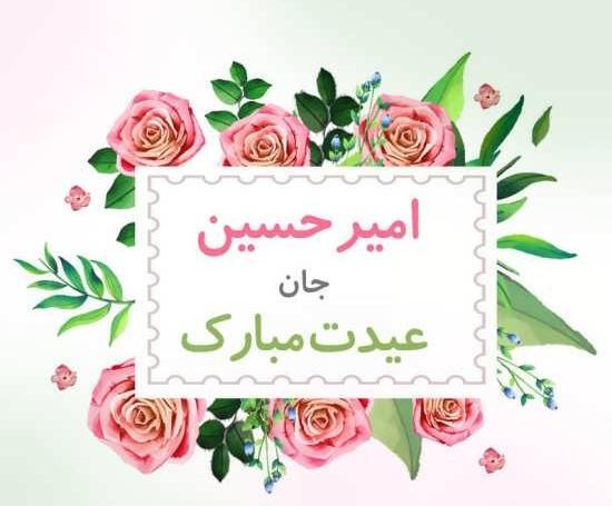 عکس نوشته تبریک تولد امیر حسین