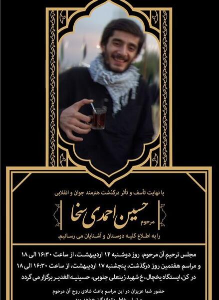 عکس شهید حسین احمدی
