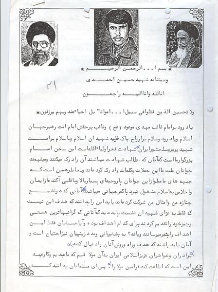 عکس شهید حسین احمدی