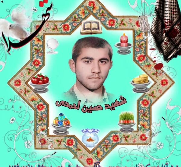 عکس شهید حسین احمدی