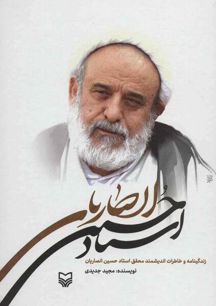 عکس شهید حسین انصاریان