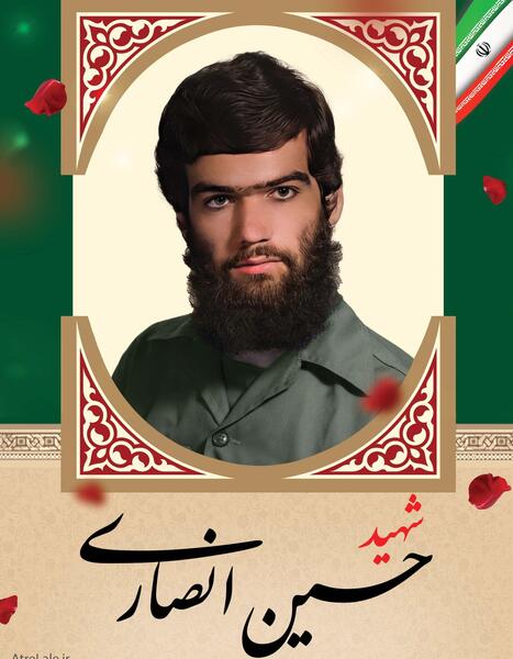 عکس شهید حسین انصاریان