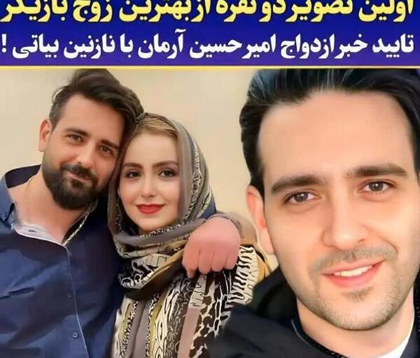 عکس امیر حسین آرمان و همسرش