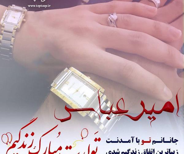 عکس نوشته امیر عباس تولدت مبارک