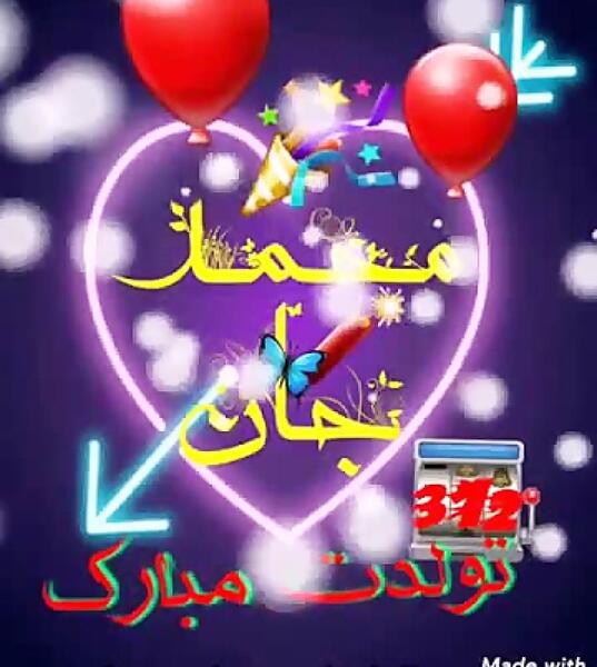 عکس نوشته امیر عباس تولدت مبارک
