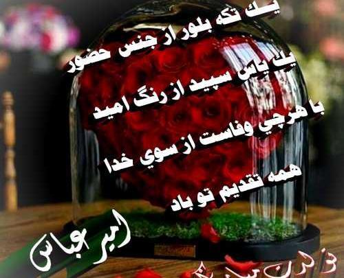 عکس نوشته امیر عباس جان تولدت مبارک