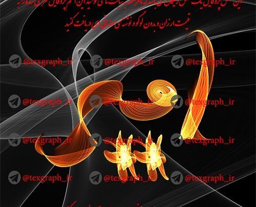 عکس پروفایل نوشته امیر