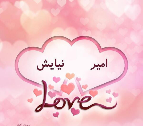 عکس پروفایل نوشته امیر