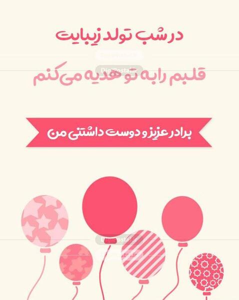 عکس نوشته برای تولد امیر