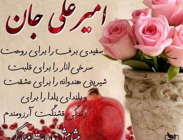 عکس نوشته برای تولد امیر