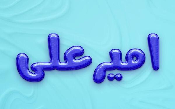 عکس نوشته امیرعلی به انگلیسی