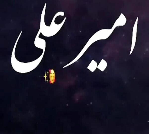 عکس نوشته امیرعلی به انگلیسی