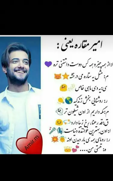عکس نوشته امیر مقاره برای پروفایل