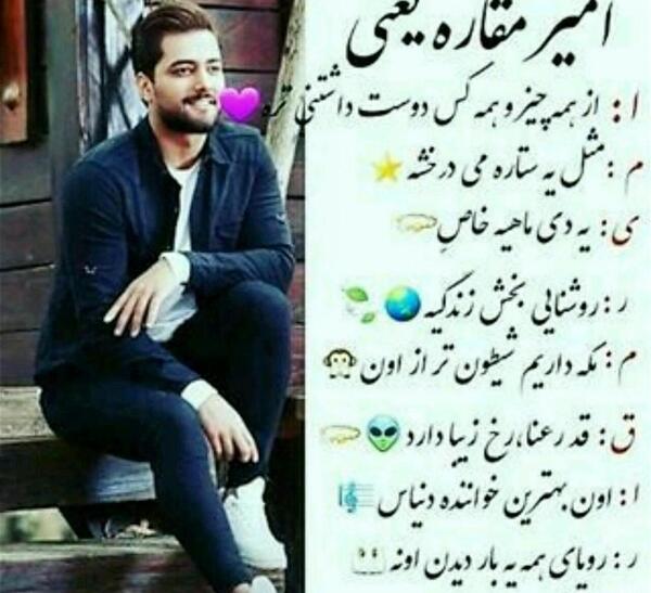 عکس نوشته امیر مقاره برای پروفایل