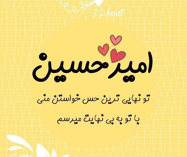 عکس نوشته اسم امیر برای پروفایل