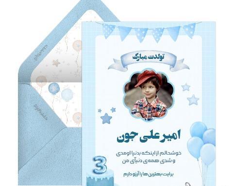 عکس نوشته تولد امیرعلی