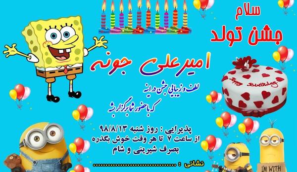 عکس نوشته تولد امیرعلی