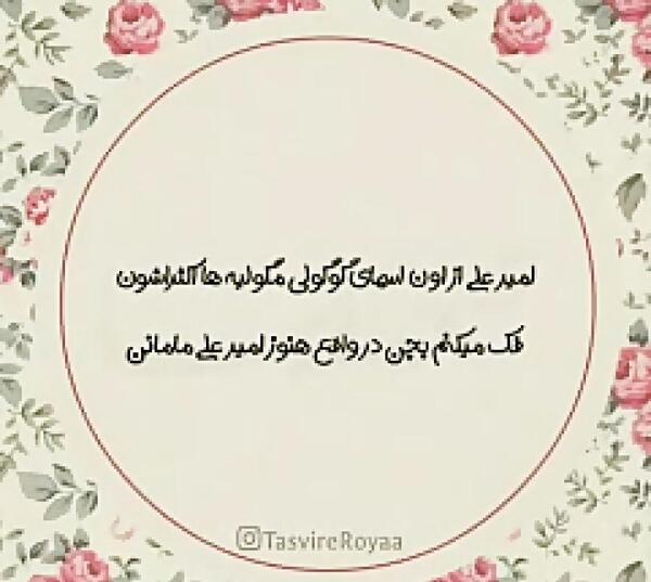 عکس نوشته تولد امیرعلی