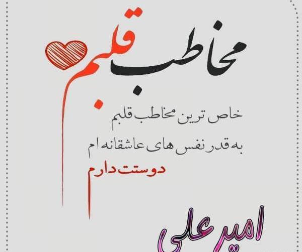 امیر علی به انگلیسی عکس نوشته