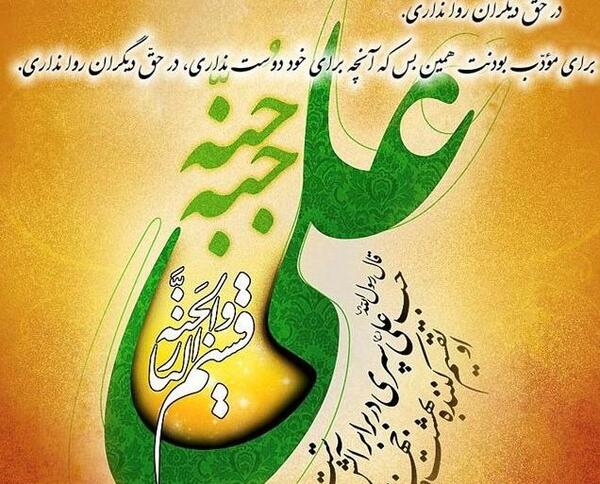 عکس نوشته امیرالمومنین برای پروفایل