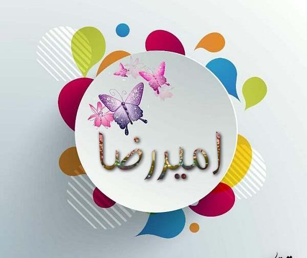 عکس نوشته اسم امیررضا برای پروفایل