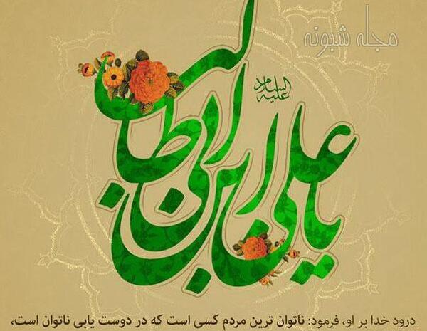 عکس نوشته ولادت امیرالمومنین