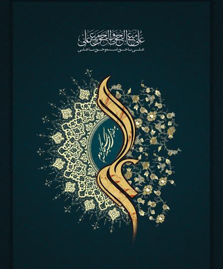 عکس نوشته میلاد امیرالمومنین