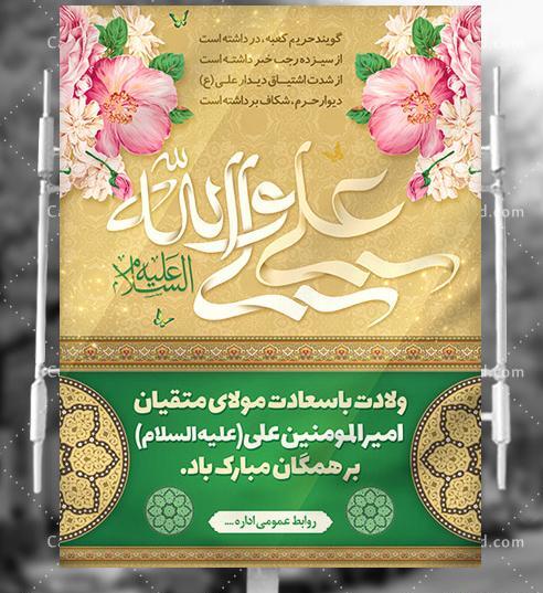 عکس نوشته میلاد امیرالمومنین