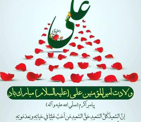 عکس نوشته میلاد امیرالمومنین