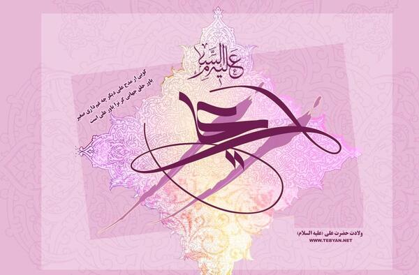 عکس نوشته میلاد امیرالمومنین