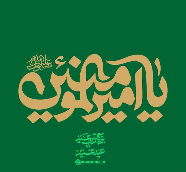 عکس نوشته میلاد امیرالمومنین