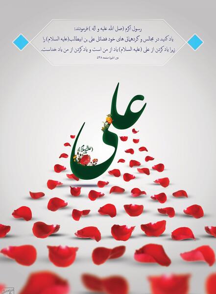عکس نوشته میلاد امیرالمومنین