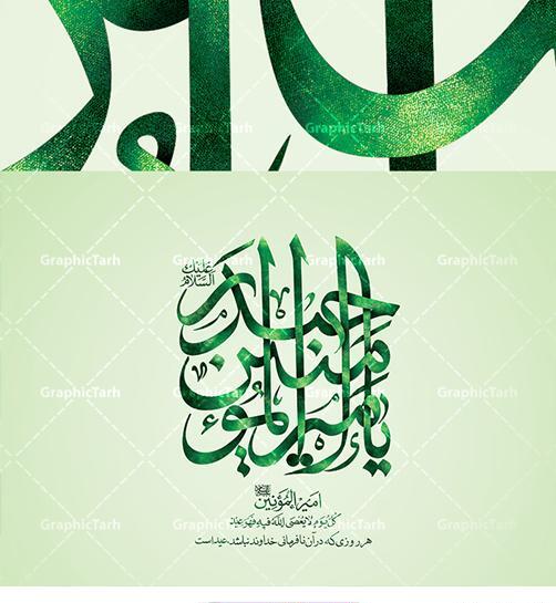 عکس نوشته یا امیرالمومنین