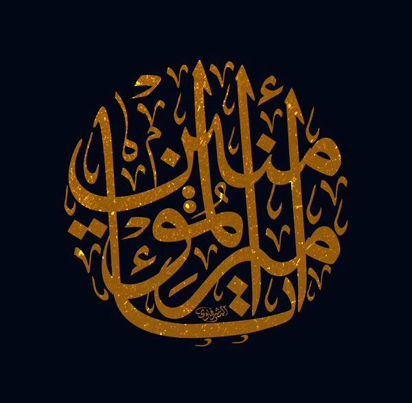 عکس نوشته یا امیرالمومنین