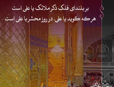 عکس نوشته یا امیرالمومنین