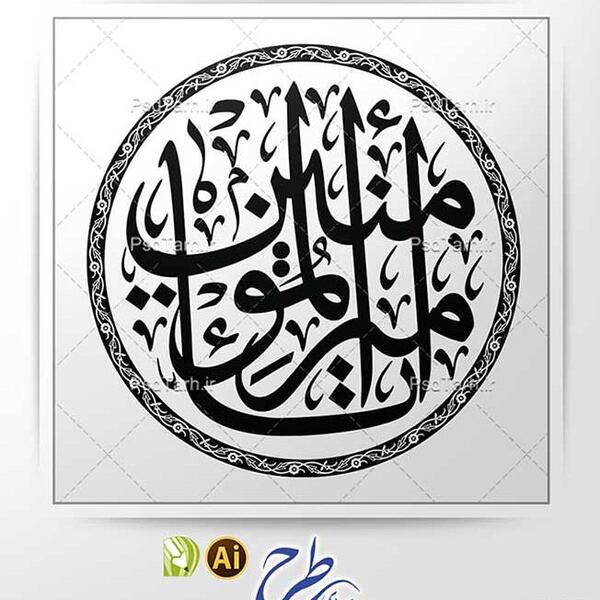 عکس نوشته یا امیرالمومنین