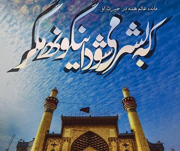عکس نوشته مدح امیرالمومنین