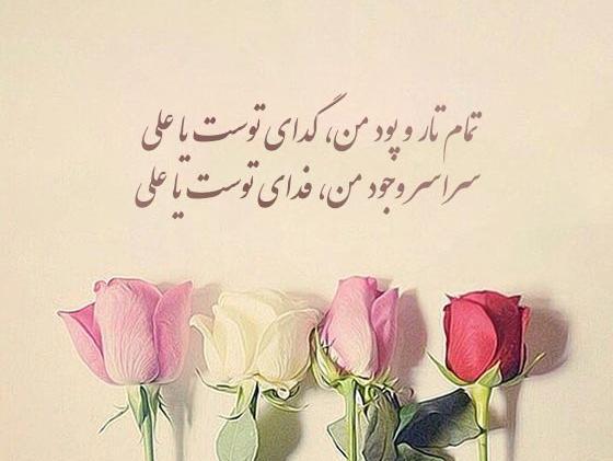 عکس نوشته مدح امیرالمومنین