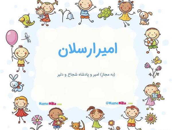 عکس نوشته اسم امیر ارسلان